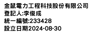 IMG-金鼠電力工程科技股份有限公司