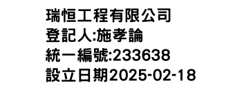 IMG-瑞恒工程有限公司