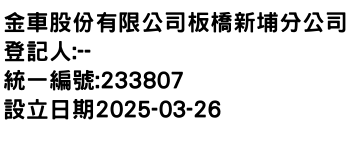IMG-金車股份有限公司板橋新埔分公司
