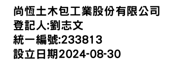IMG-尚恆土木包工業股份有限公司