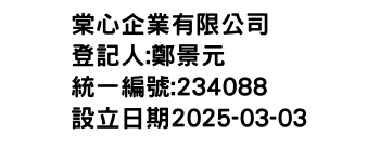 IMG-棠心企業有限公司