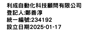 IMG-利成自動化科技顧問有限公司