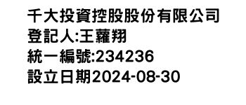 IMG-千大投資控股股份有限公司