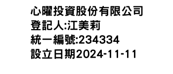 IMG-心曜投資股份有限公司