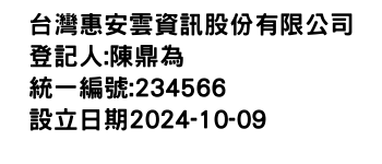 IMG-台灣惠安雲資訊股份有限公司