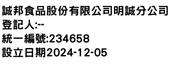 IMG-誠邦食品股份有限公司明誠分公司