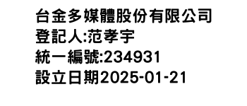 IMG-台金多媒體股份有限公司