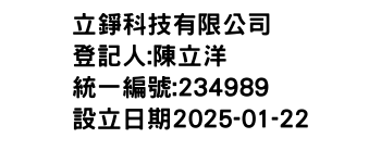 IMG-立錚科技有限公司