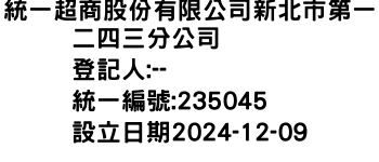 IMG-統一超商股份有限公司新北市第一二四三分公司