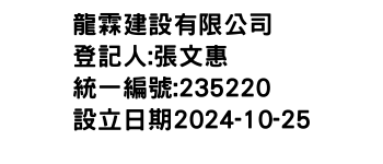 IMG-龍霖建設有限公司