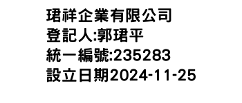 IMG-珺祥企業有限公司