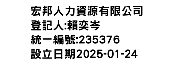 IMG-宏邦人力資源有限公司