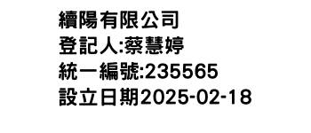 IMG-續陽有限公司