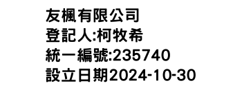 IMG-友楓有限公司