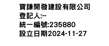 IMG-寶謙開發建設有限公司