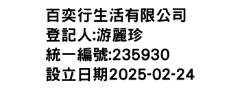 IMG-百奕行生活有限公司