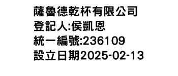 IMG-薩魯德乾杯有限公司