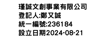 IMG-瑾誠文創事業有限公司