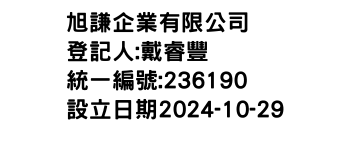 IMG-旭謙企業有限公司