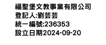 IMG-福聖堡文教事業有限公司