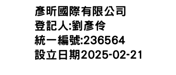 IMG-彥昕國際有限公司