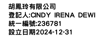 IMG-胡鳳玲有限公司