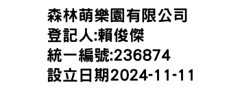 IMG-森林萌樂園有限公司