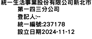 IMG-統一生活事業股份有限公司新北市第一四三分公司