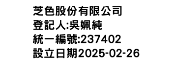 IMG-芝色股份有限公司