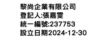 IMG-黎尚企業有限公司