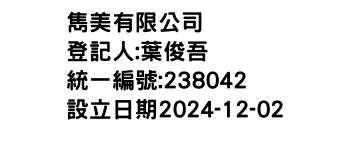 IMG-雋美有限公司