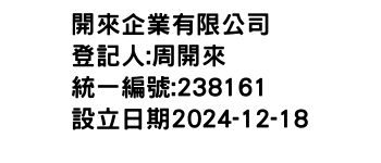 IMG-開來企業有限公司