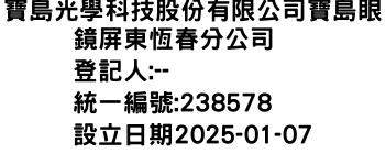 IMG-寶島光學科技股份有限公司寶島眼鏡屏東恆春分公司