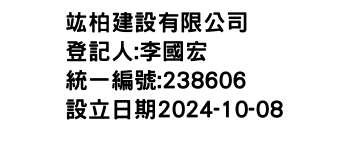 IMG-竑柏建設有限公司