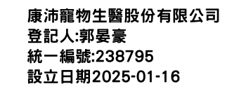 IMG-康沛寵物生醫股份有限公司
