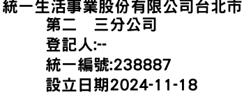 IMG-統一生活事業股份有限公司台北市第二〇三分公司