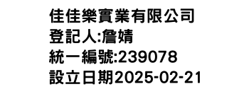 IMG-佳佳樂實業有限公司