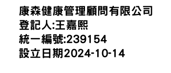 IMG-康森健康管理顧問有限公司