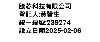 IMG-騰芯科技有限公司