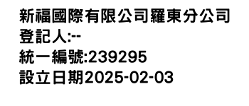 IMG-新福國際有限公司羅東分公司