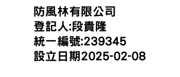 IMG-防風林有限公司