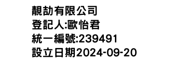IMG-靚劼有限公司