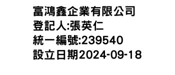 IMG-富鴻鑫企業有限公司