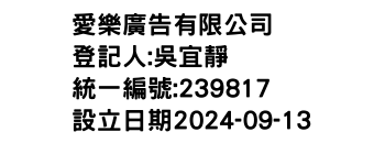 IMG-愛樂廣告有限公司