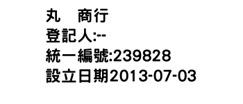 IMG-丸浜商行