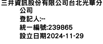 IMG-三井資訊股份有限公司台北光華分公司