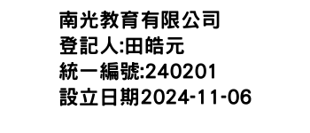 IMG-南光教育有限公司