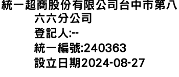 IMG-統一超商股份有限公司台中市第八六六分公司