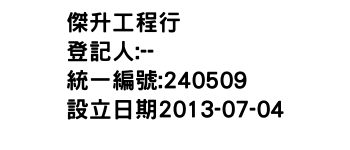 IMG-傑升工程行