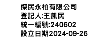 IMG-傑民永柏有限公司